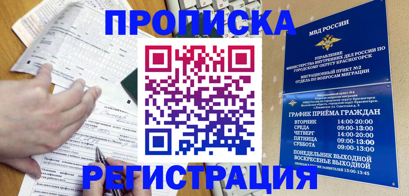 купить прописку в Рославле