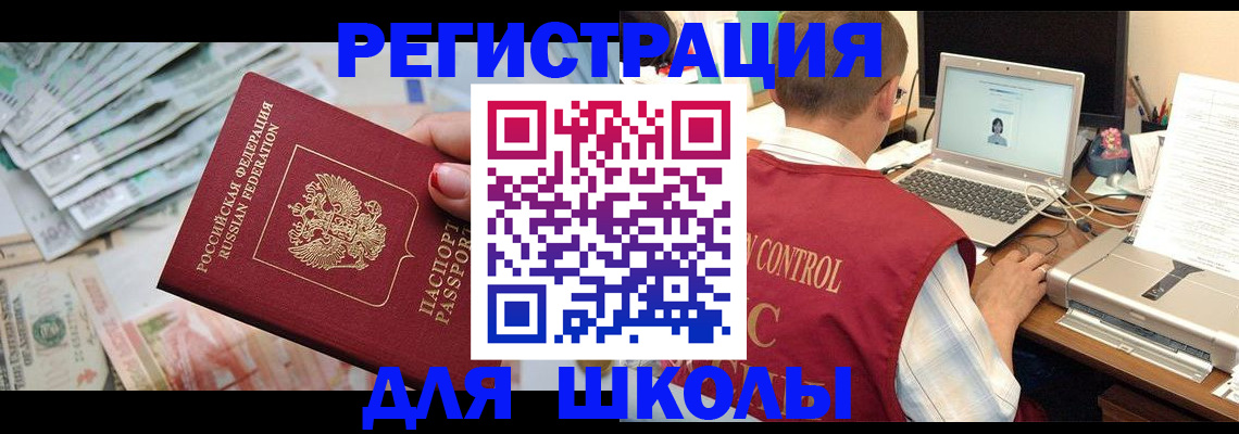 временная регистрация законно в Рославле